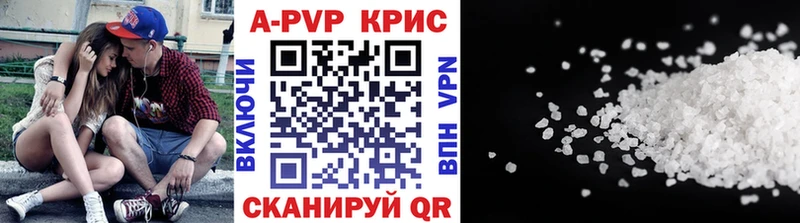 APVP кристаллы  Курчатов 