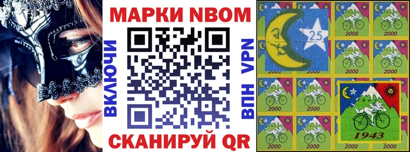 Марки N-bome 1500мкг  Курчатов 